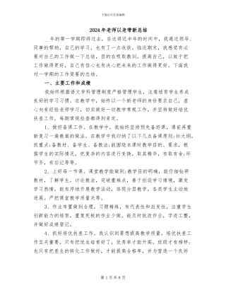 2024年教师以老带新总结