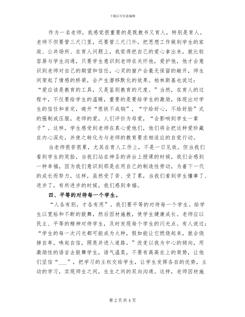 2024年教师作风整顿个人工作总结_第2页