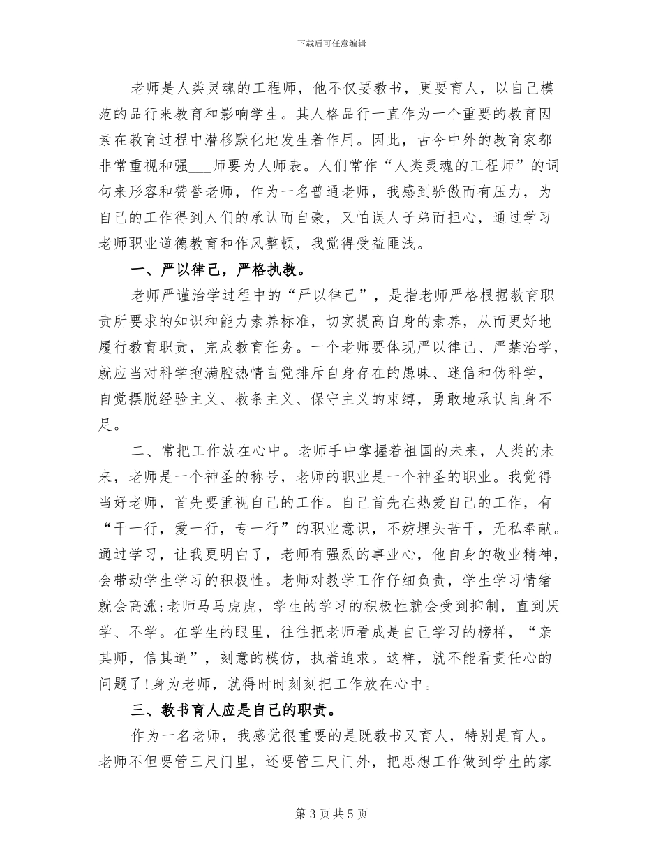 2024年教师作风整顿个人总结_第3页