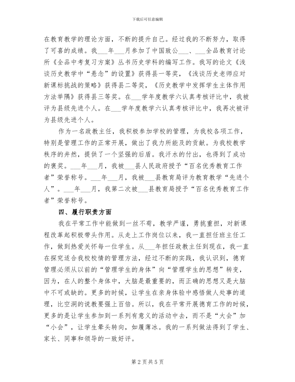 2024年教师任职个人总结_第2页
