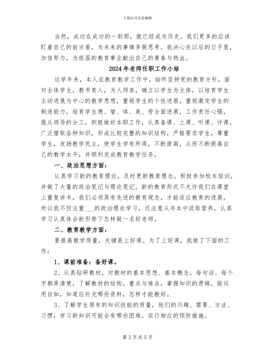 2024年教师任职个人总结_第3页