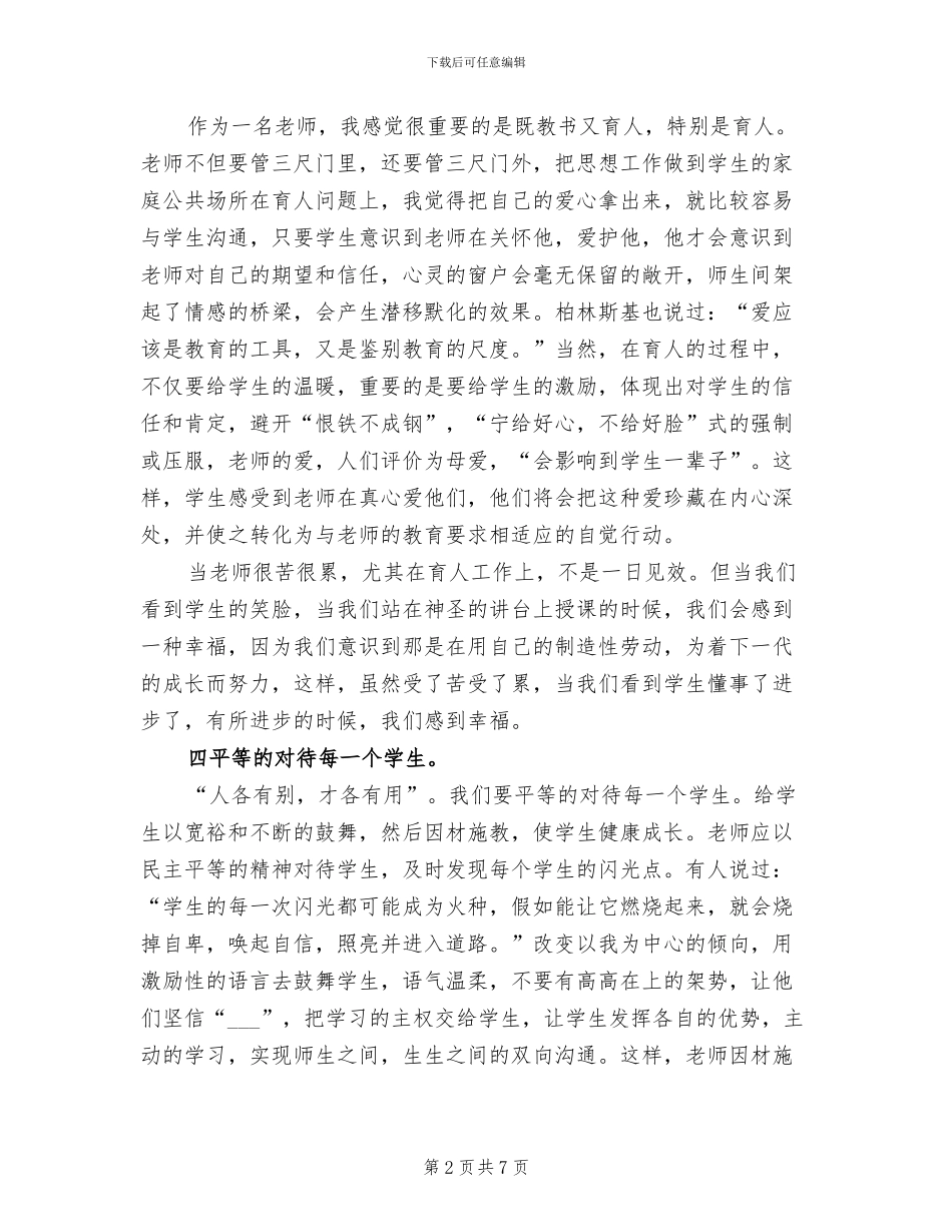 2024年教师作风整顿的个人自我总结_第2页