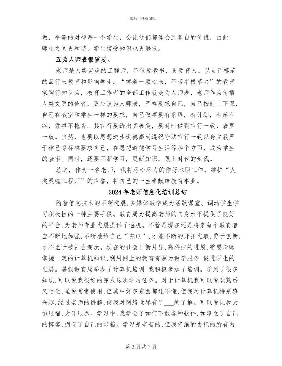 2024年教师作风整顿的个人自我总结_第3页