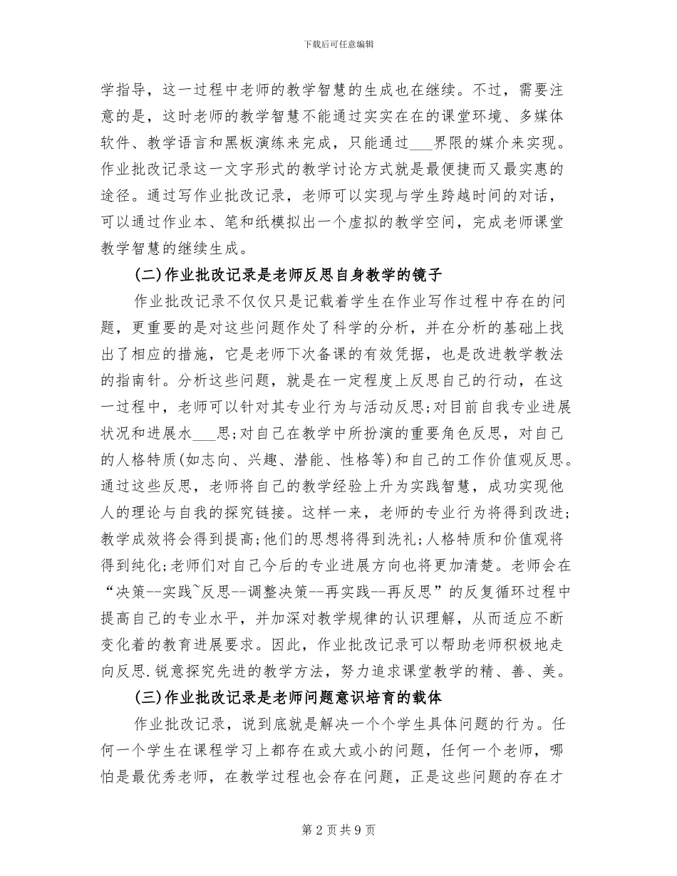2024年教师作业批改记录工作总结_第2页