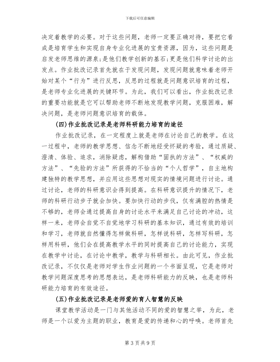 2024年教师作业批改记录工作总结_第3页