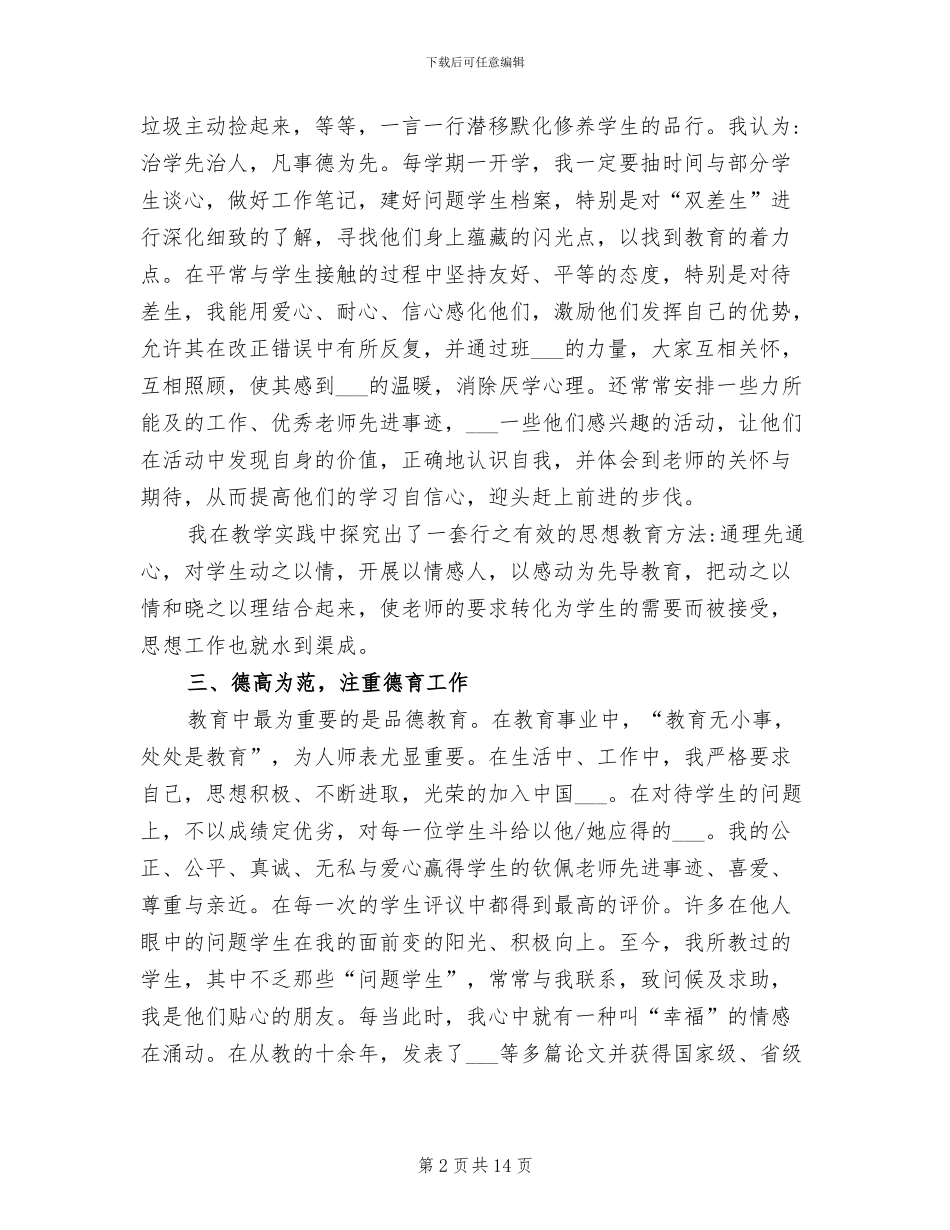 2024年教师先进个人事迹总结_第2页