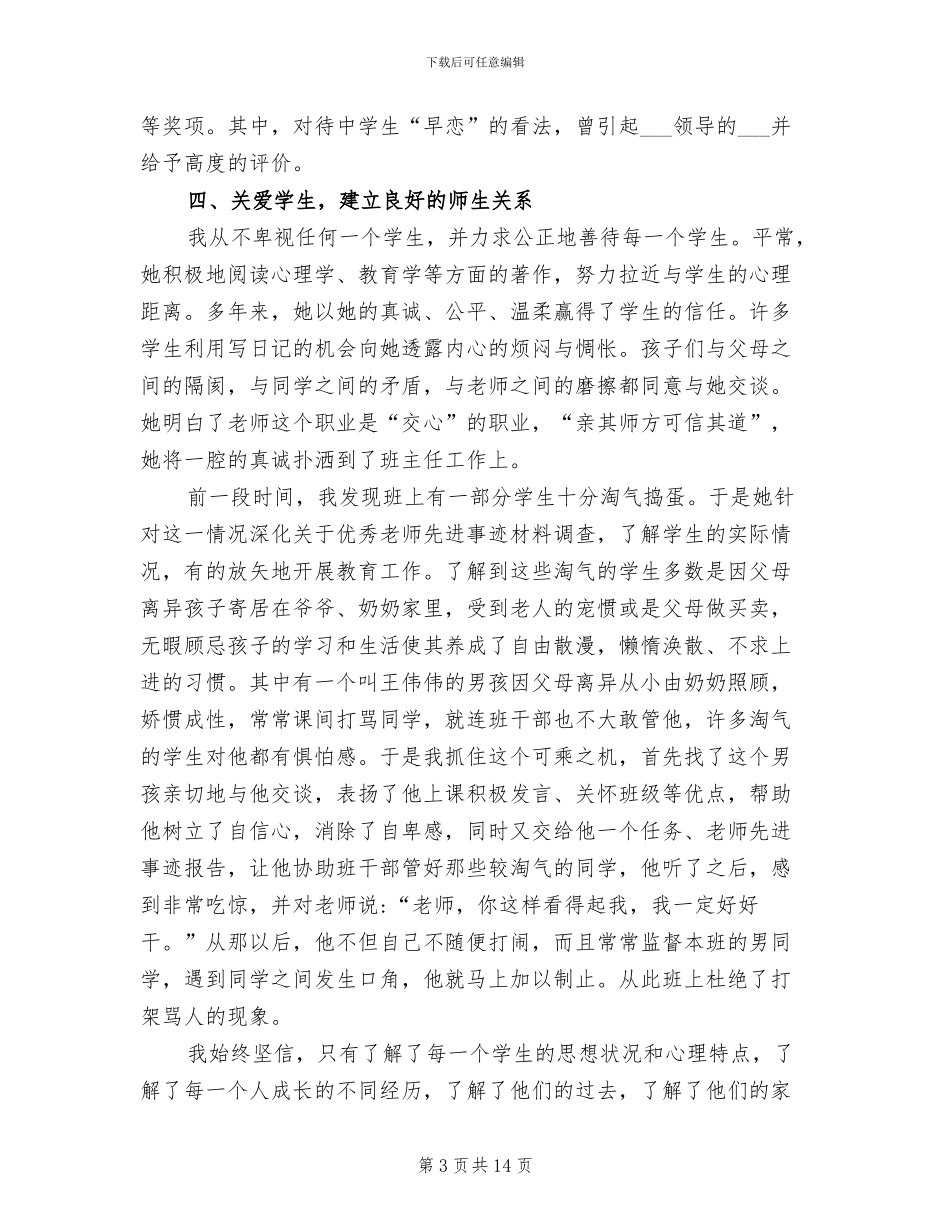 2024年教师先进个人事迹总结_第3页