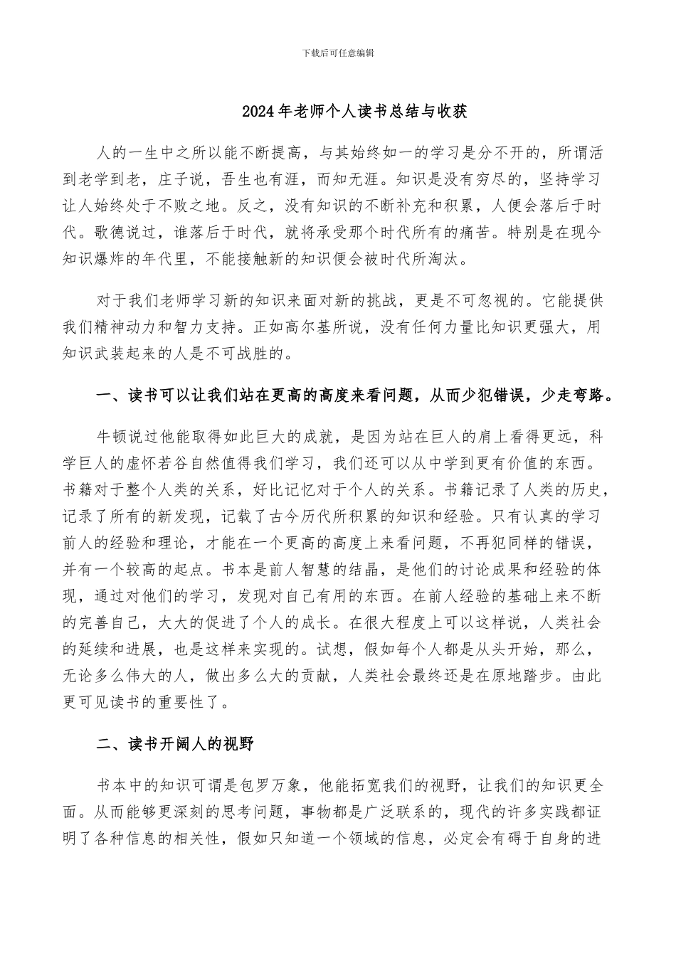 2024年教师个人读书总结与收获_第1页