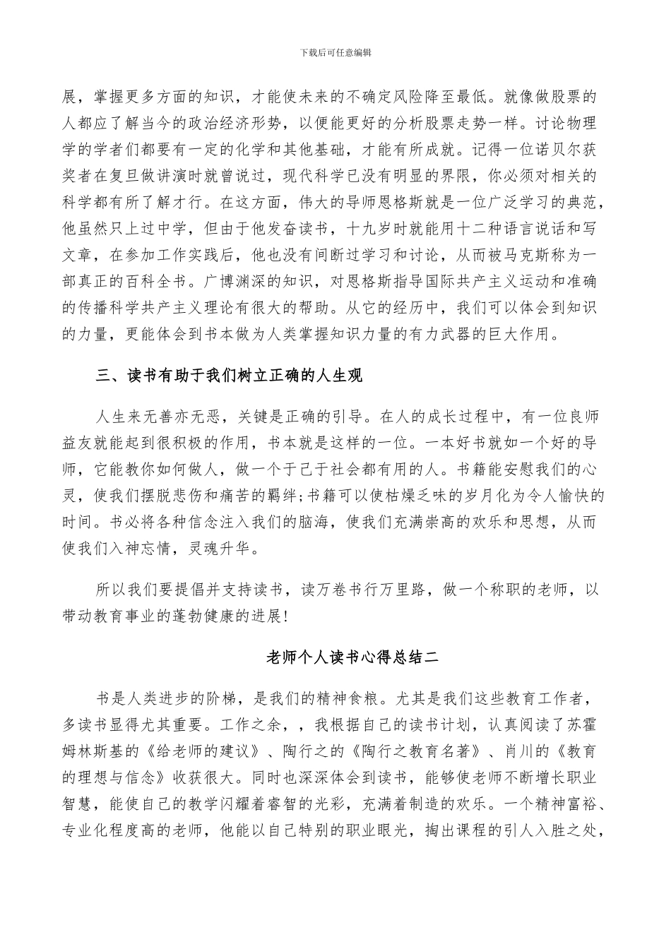2024年教师个人读书总结与收获_第2页