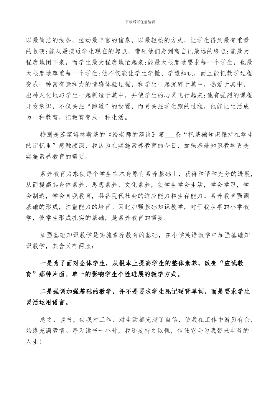 2024年教师个人读书总结与收获_第3页