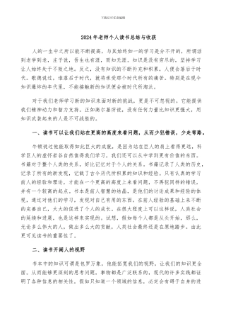 2024年教师个人读书总结与收获