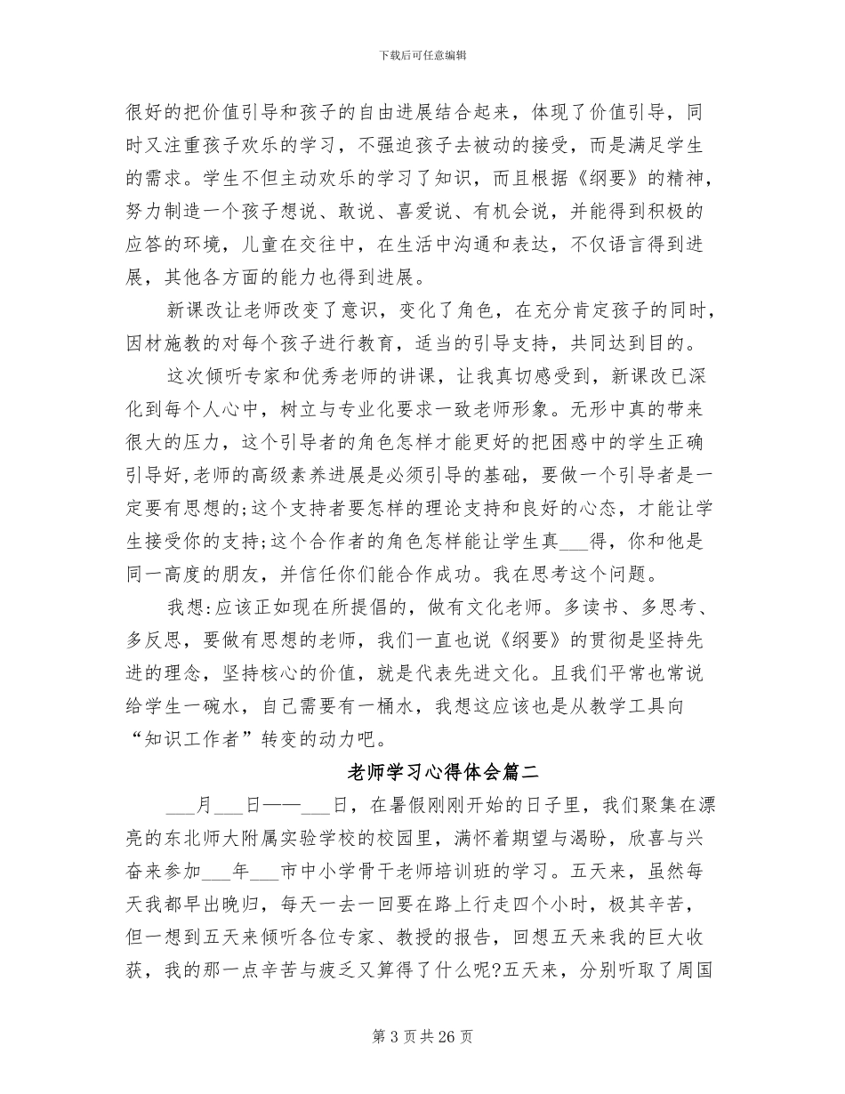 2024年教师假期学习心得体会总结_第3页