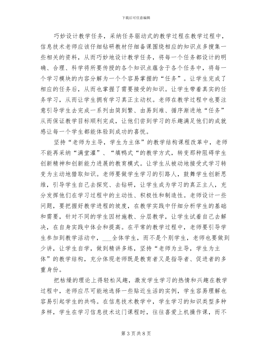 2024年教师信息技术学习研修个人总结_第3页