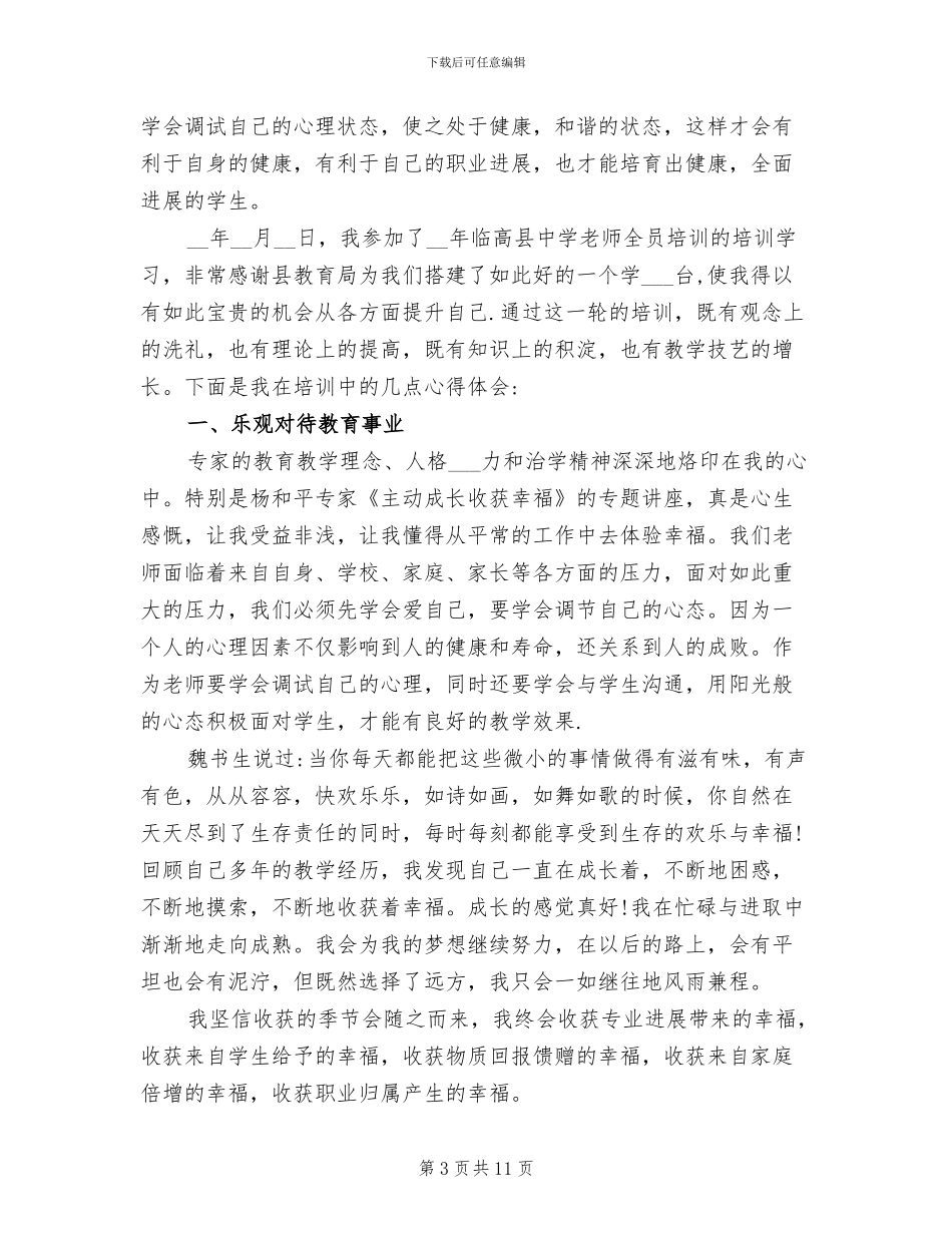 2024年教师全员培训总结范文_第3页