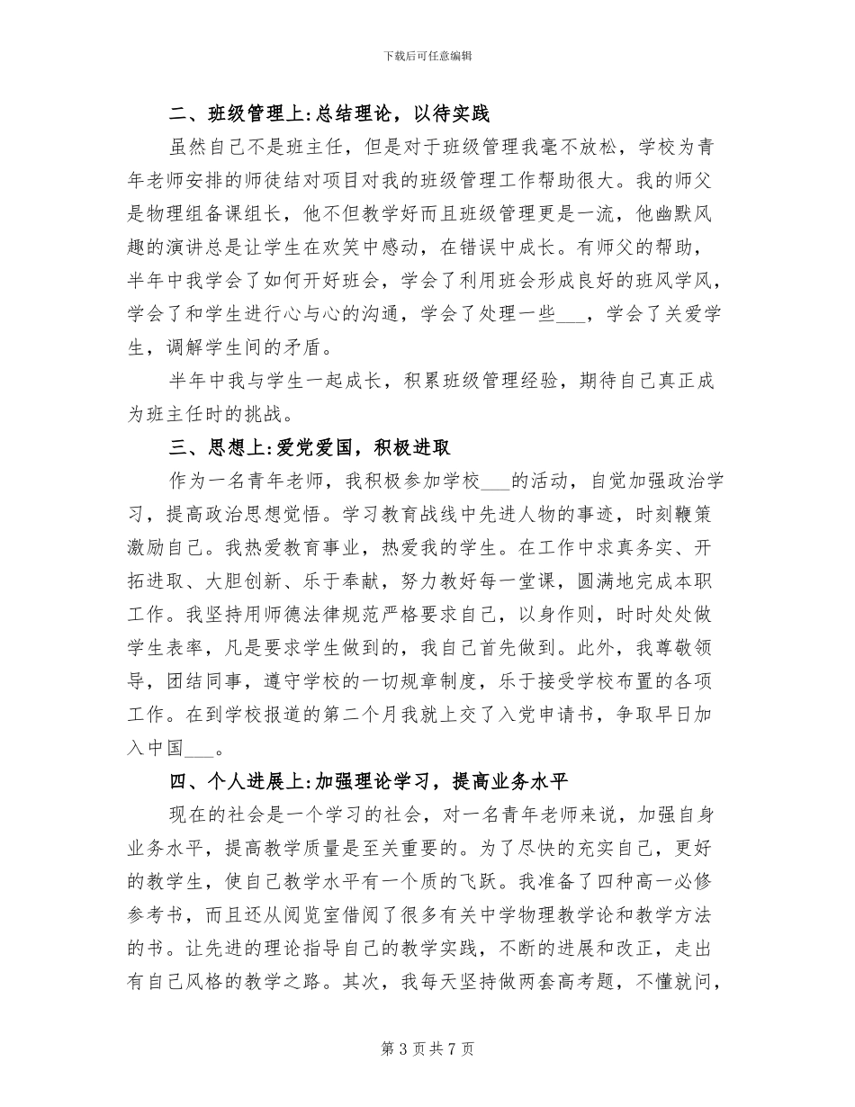 2024年教师八荣八耻工作总结_第3页