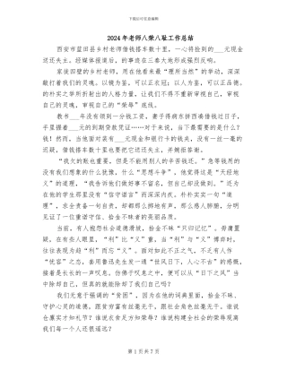 2024年教师八荣八耻工作总结