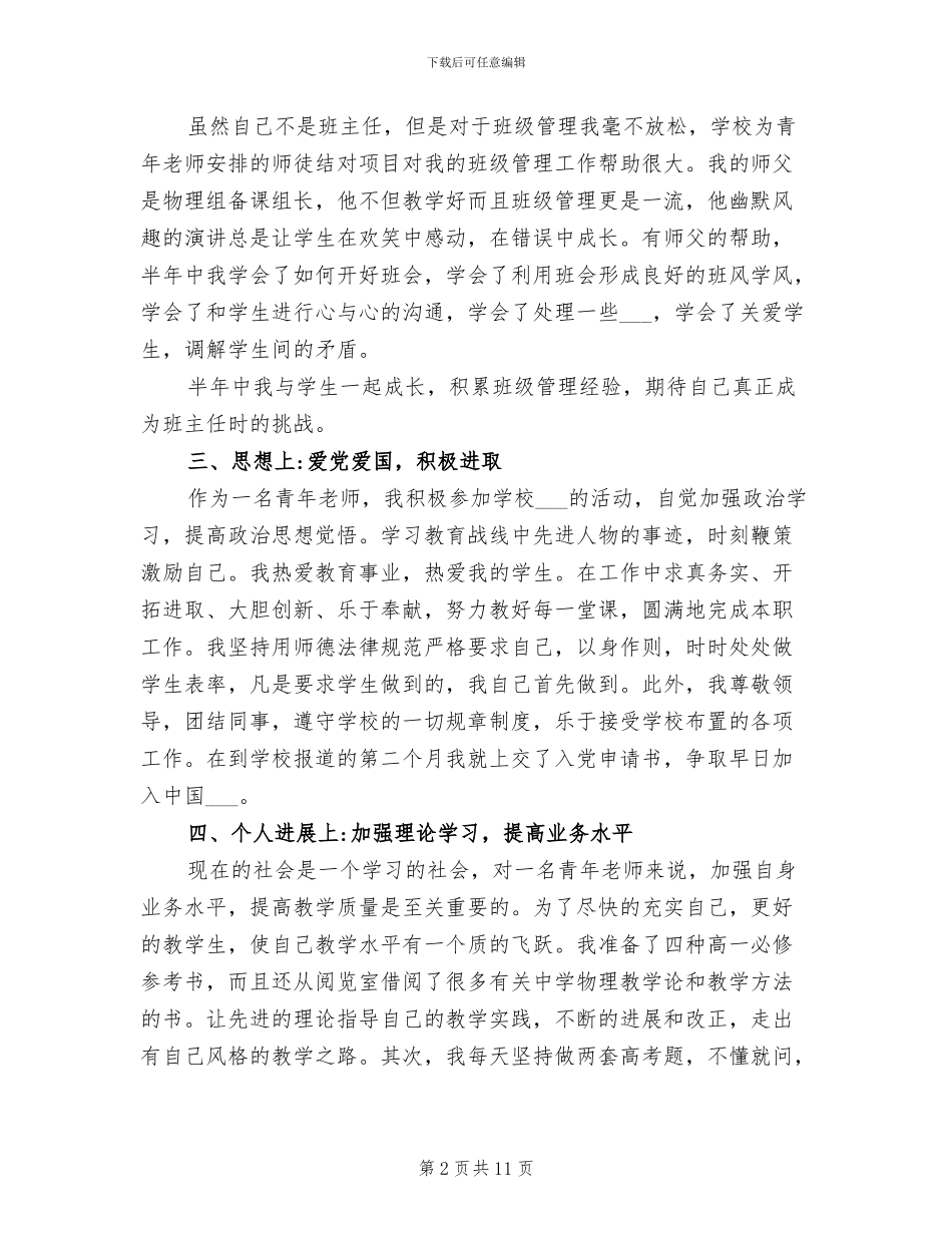 2024年教师公共基础知识总结_第2页