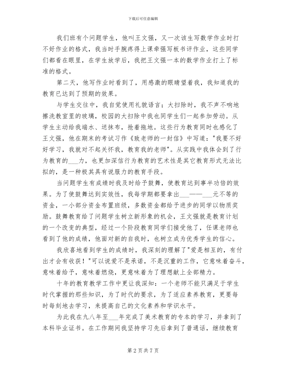 2024年教师初级职称个人工作总结三_第2页
