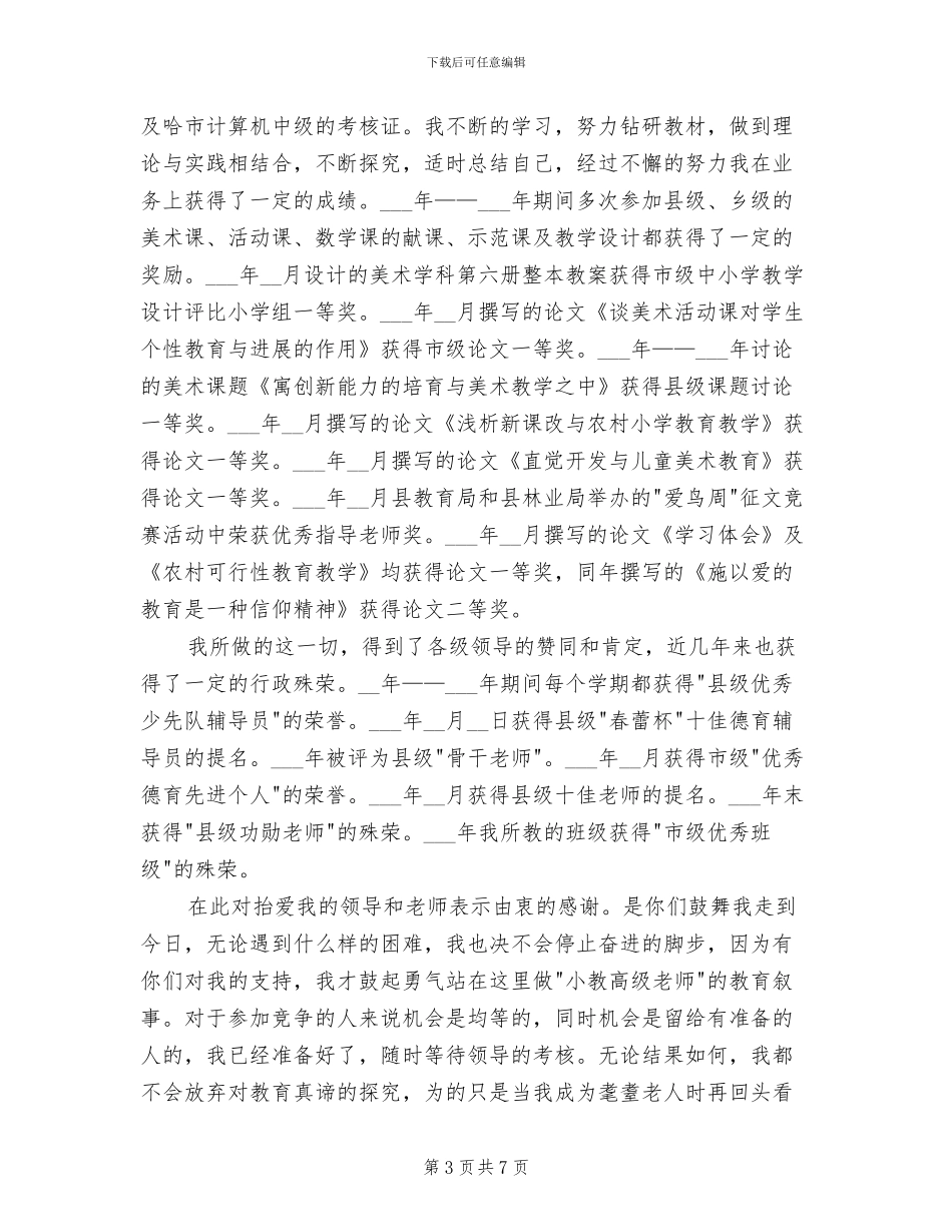 2024年教师初级职称个人工作总结三_第3页