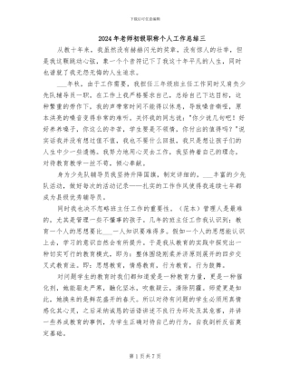 2024年教师初级职称个人工作总结三