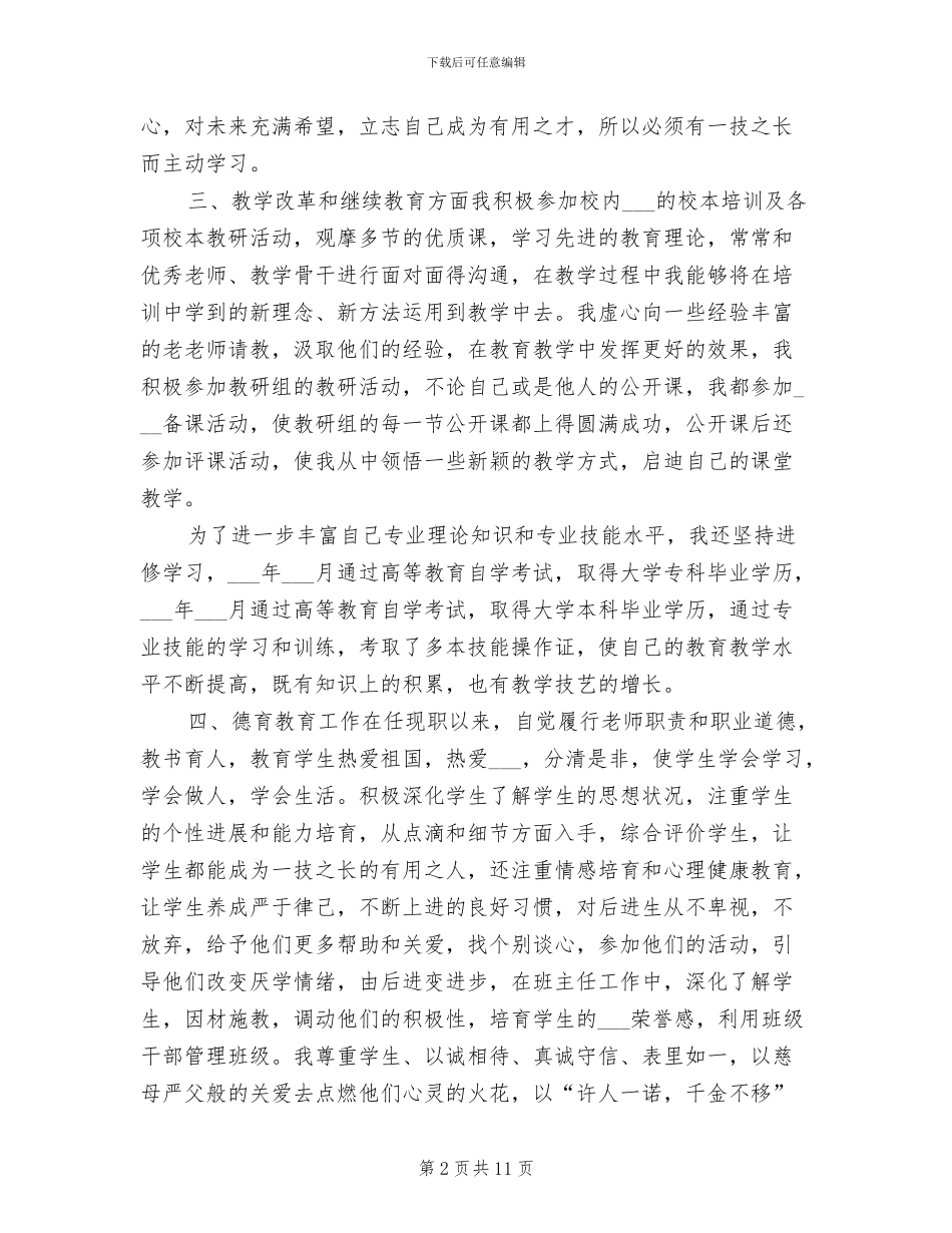 2024年教师初级职称评审工作总结范文_第2页
