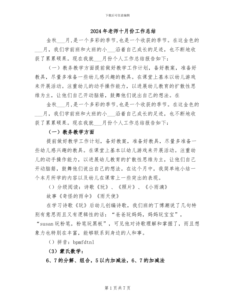 2024年教师十月份工作总结_第1页