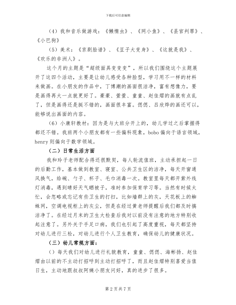 2024年教师十月份工作总结_第2页