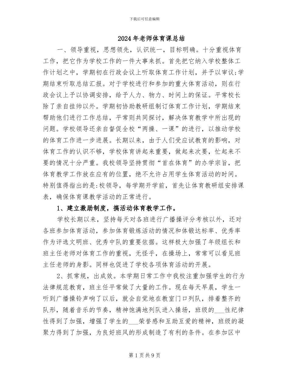 2024年教师体育课总结_第1页