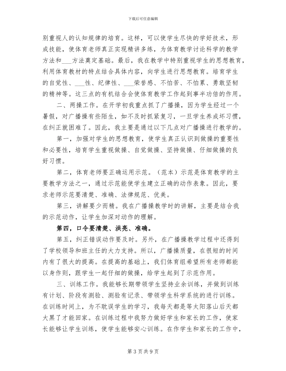 2024年教师体育课总结_第3页
