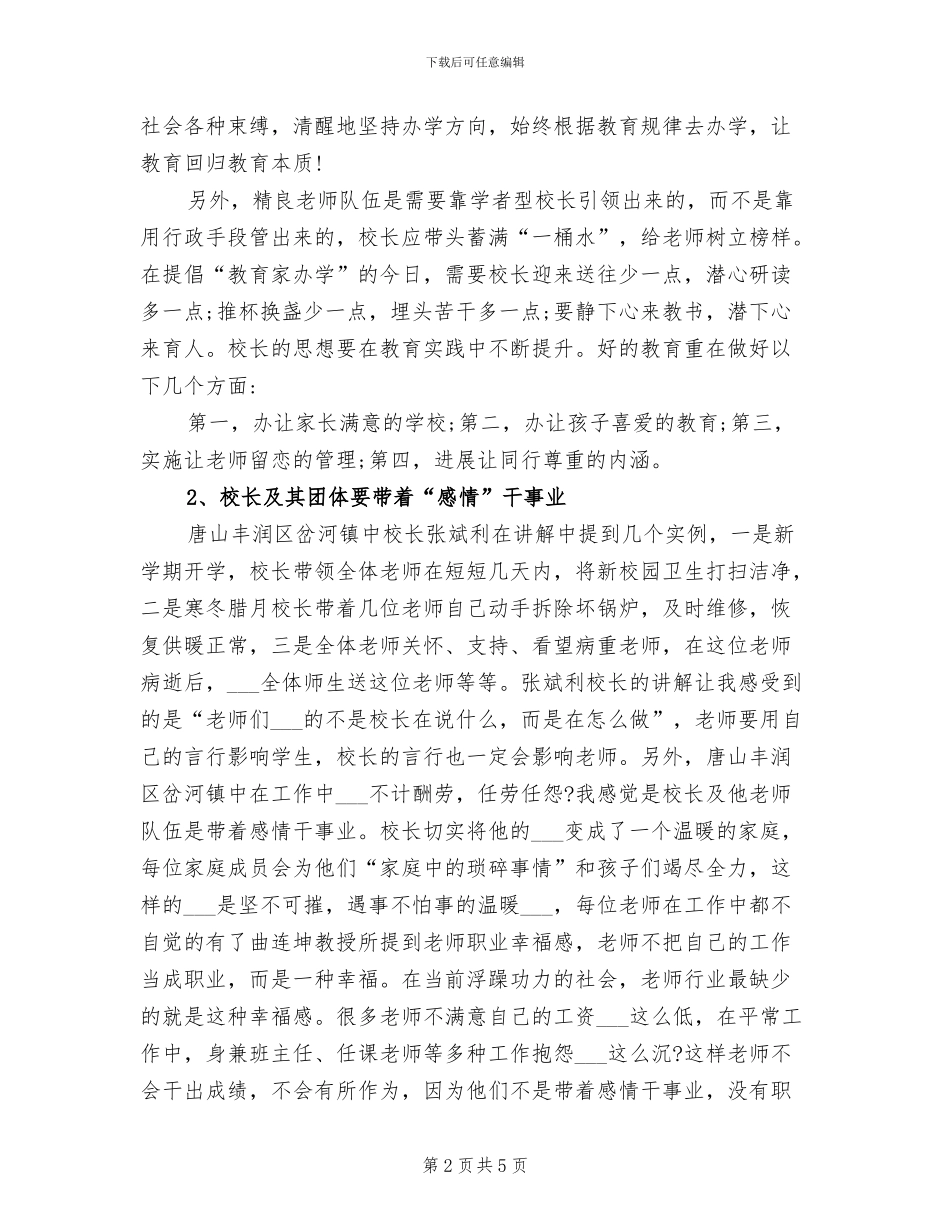 2024年教师后备干部的培训总结_第2页