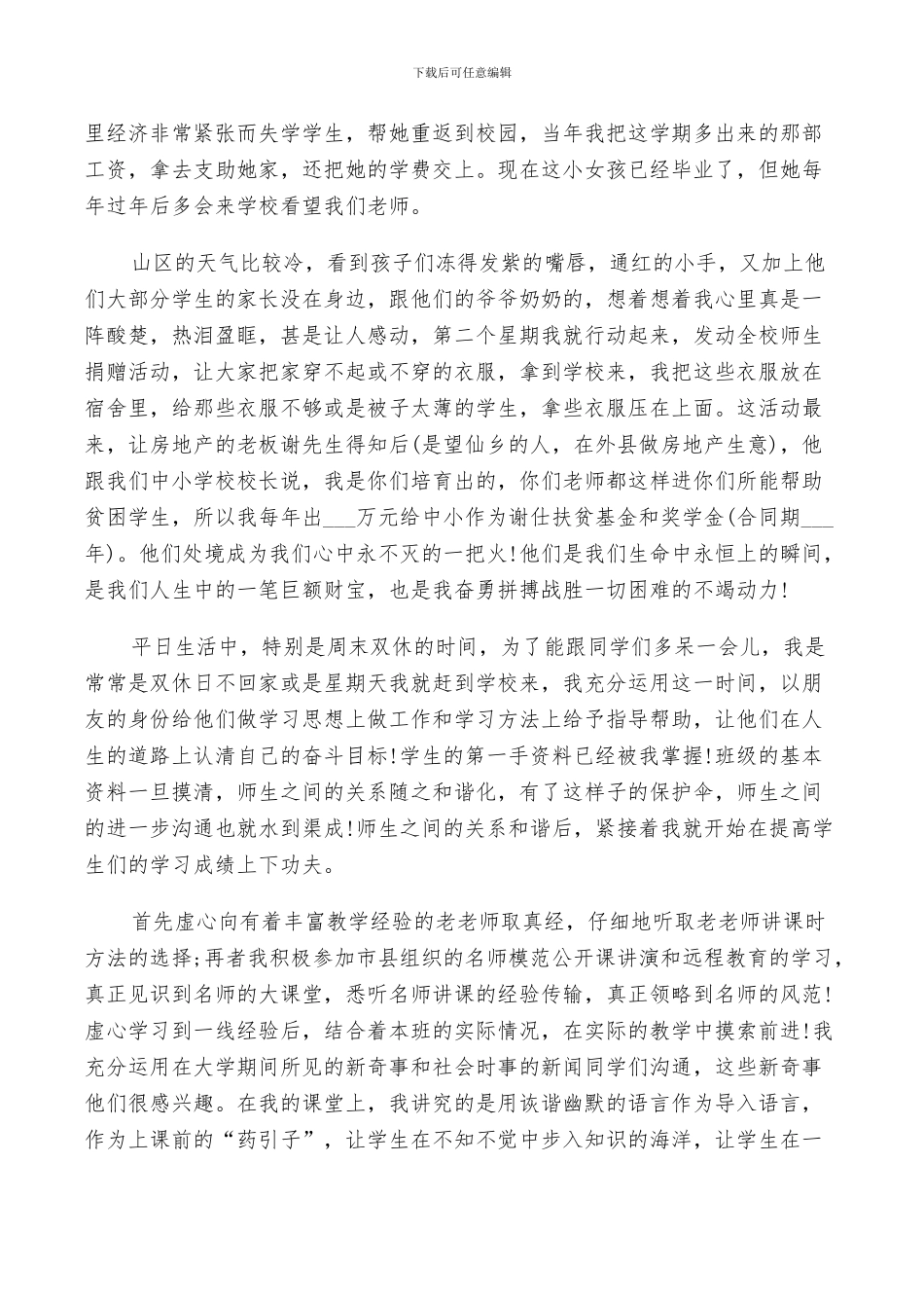 2024年教师团员个人总结评价_第2页