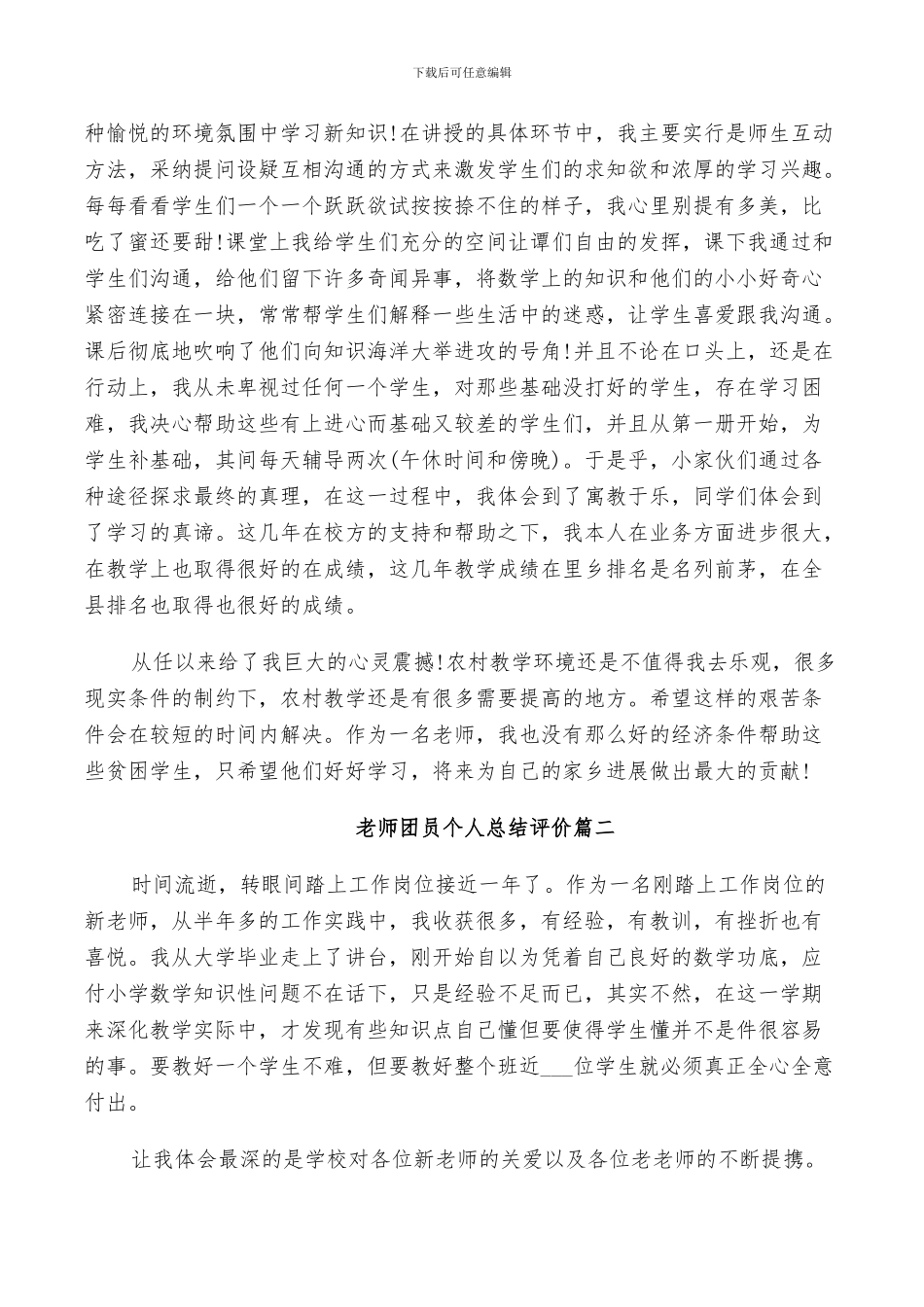 2024年教师团员个人总结评价_第3页