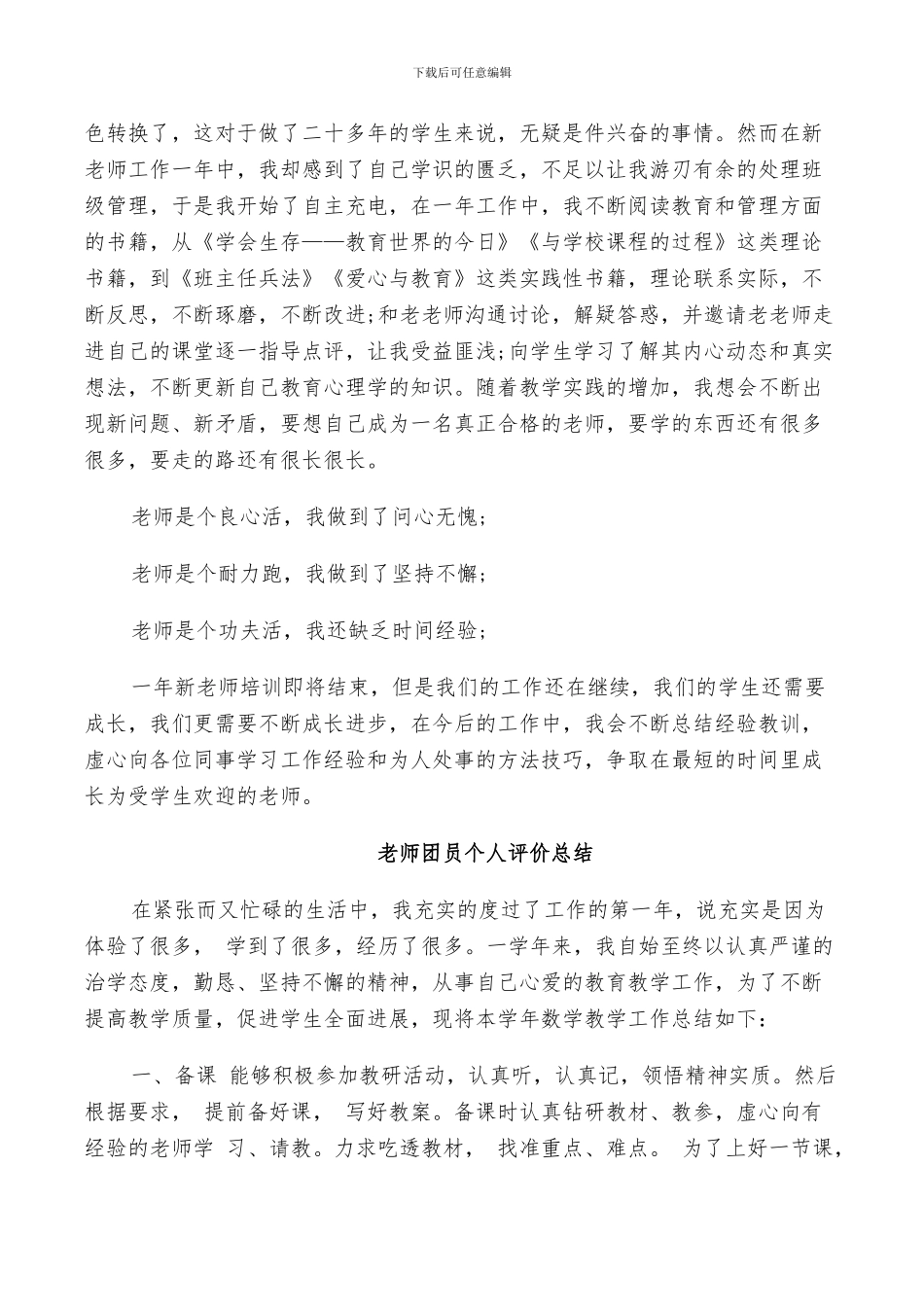 2024年教师团员个人评价总结_第3页