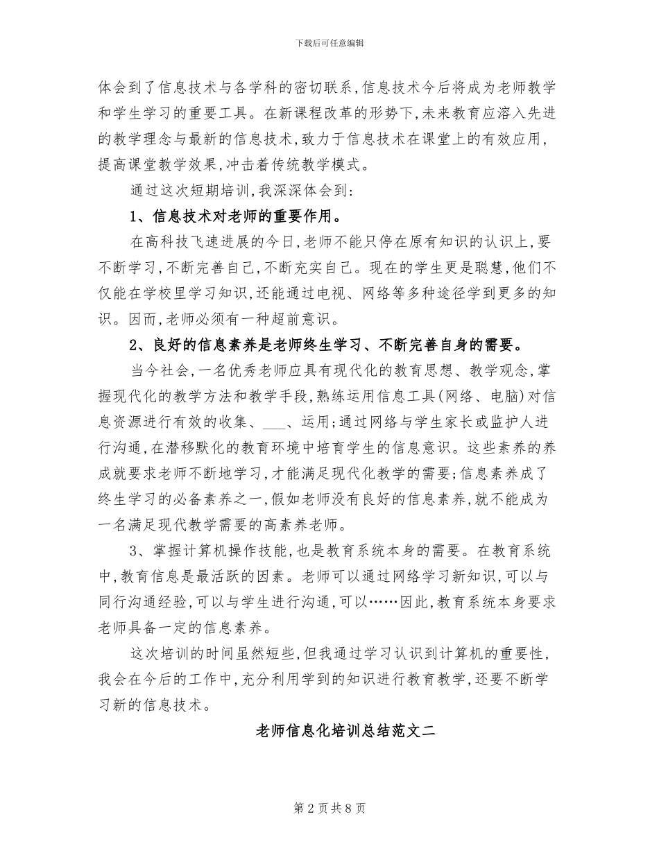 2024年教师信息化培训总结_第2页