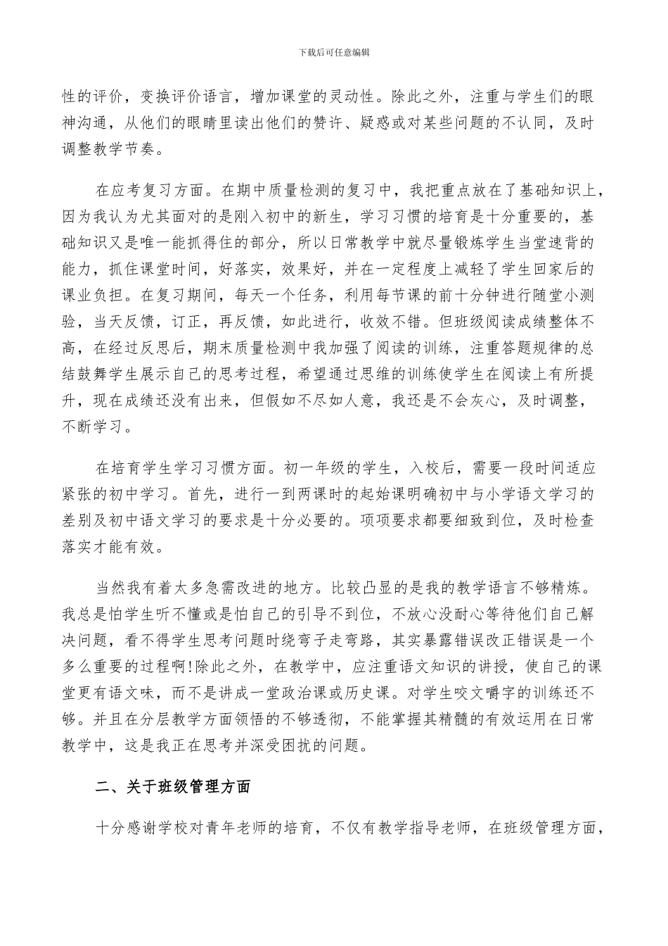 2024年教师团员自我评价问题总结_第2页