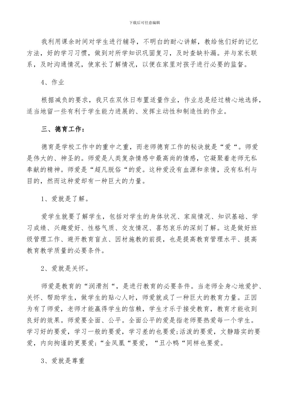 2024年教师团员评价自我小结_第2页