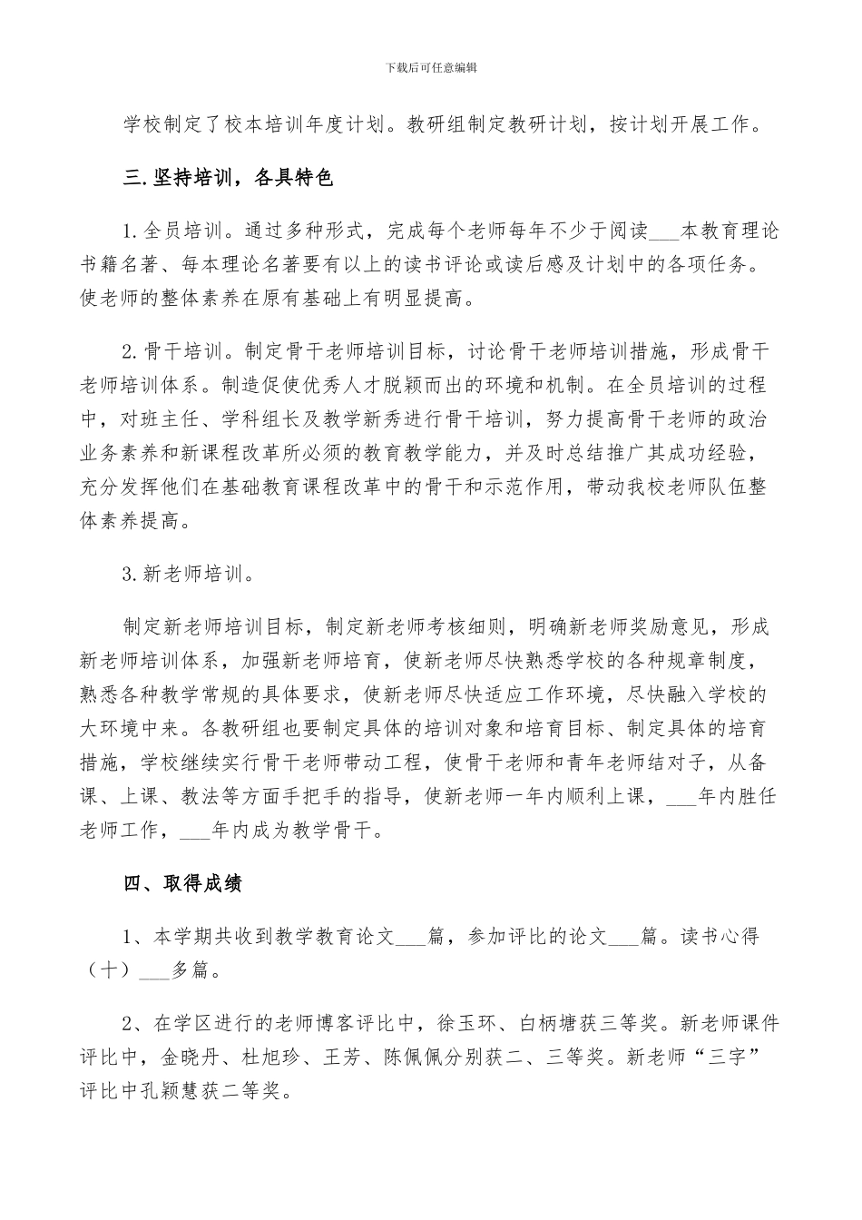 2024年教师团员评价表自我总结_第2页
