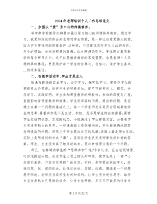 2024年教师培训个人工作总结范文