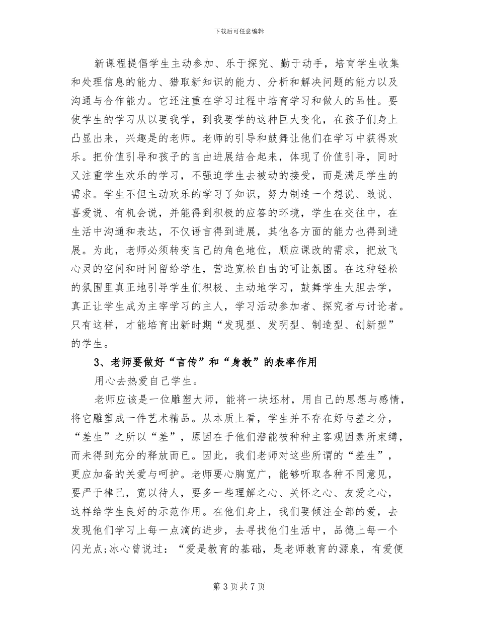2024年教师国培学习培训总结报告_第3页