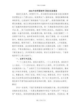 2024年教师国培学习培训总结报告