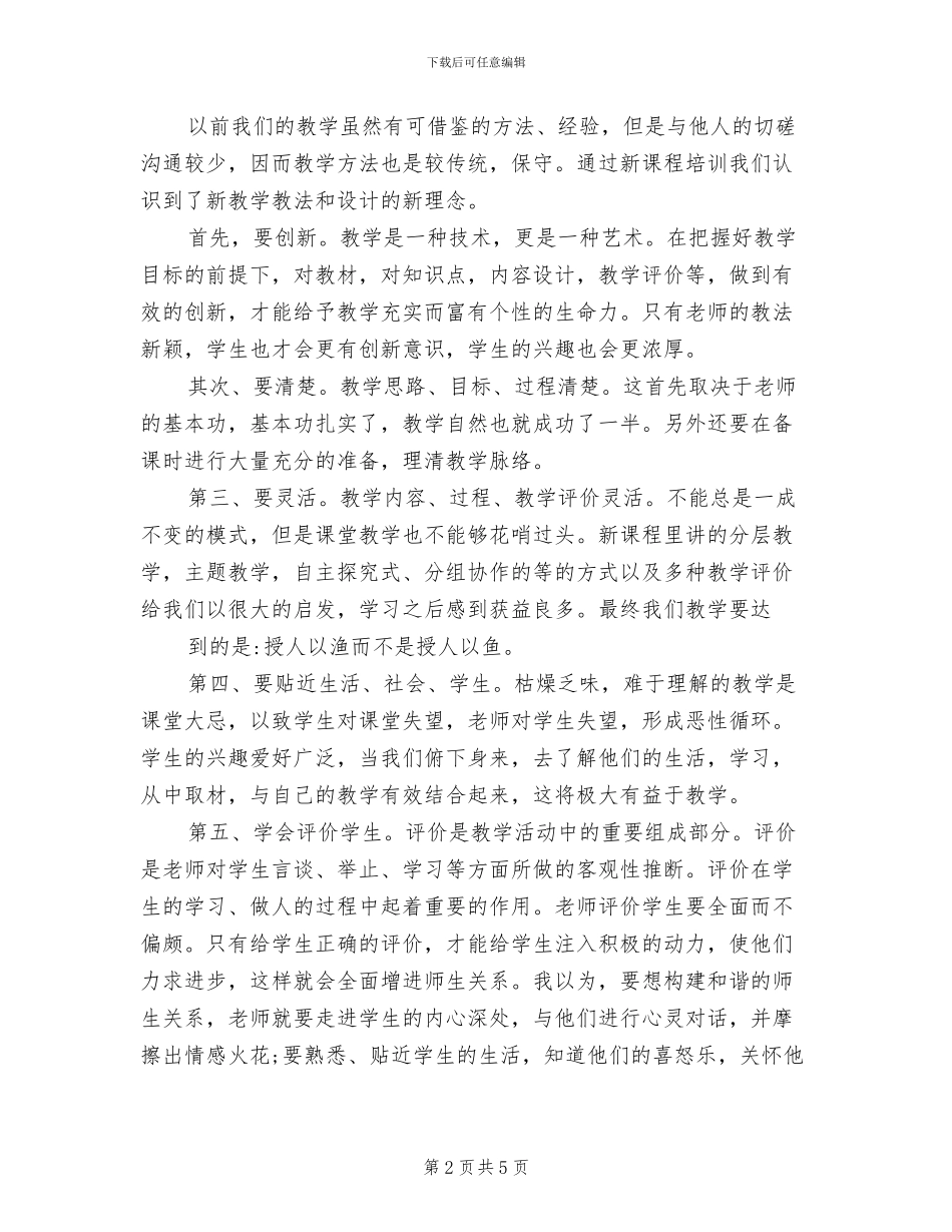 2024年教师国培返岗实践总结_第2页