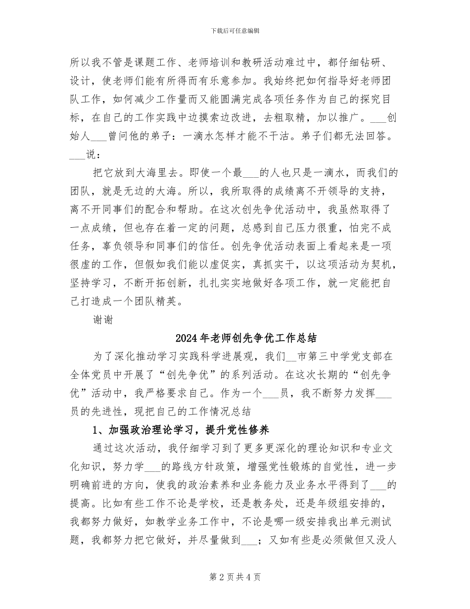 2024年教师创先争优个人总结范文_第2页