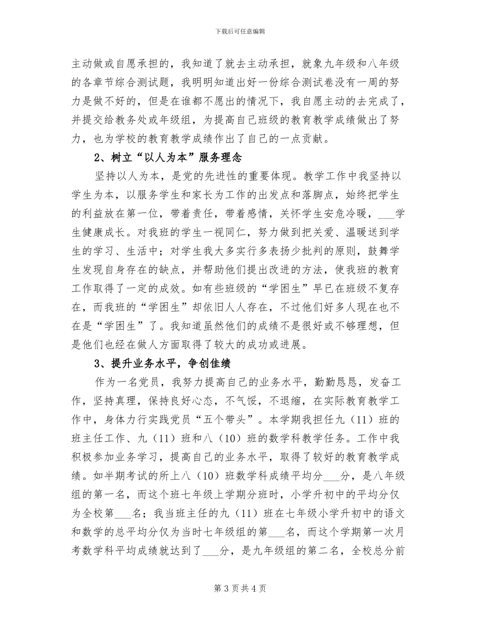 2024年教师创先争优个人总结范文_第3页