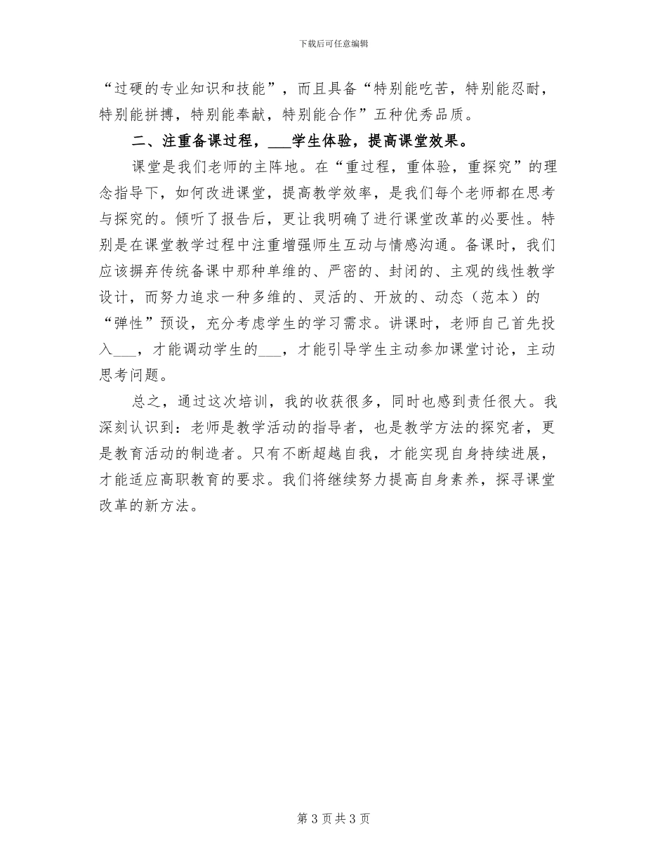 2024年教师培训学习心得总结范_第3页