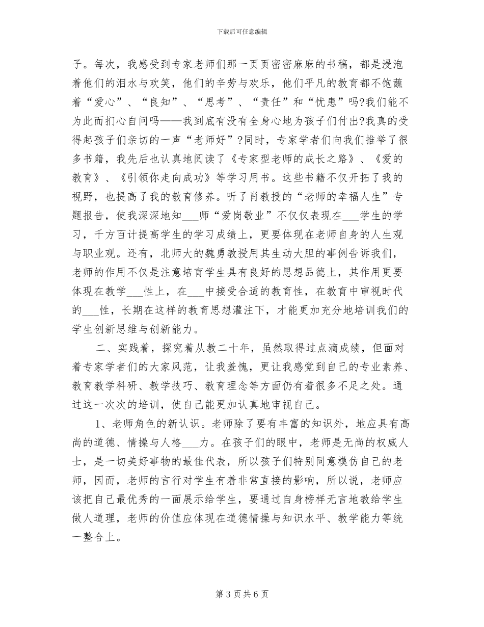 2024年教师培训年终工作总结_第3页