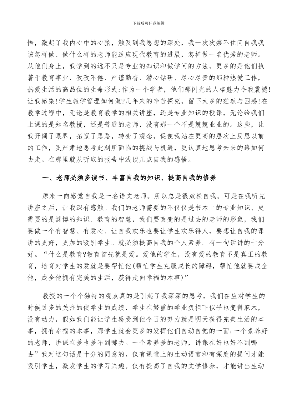 2024年教师培训自我鉴定及总结_第3页