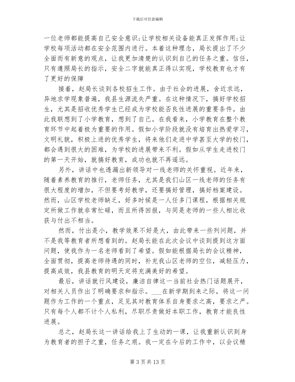 2024年教师培训总结发言稿_第3页