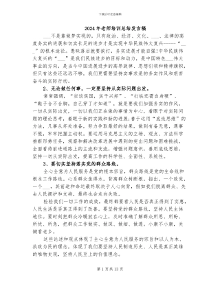 2024年教师培训总结发言稿
