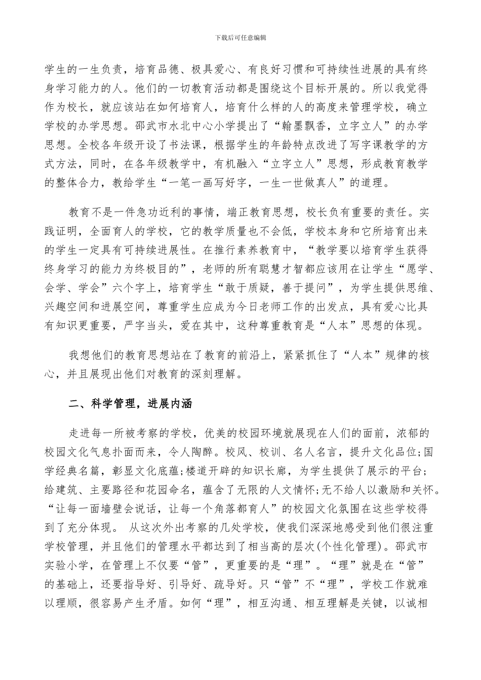 2024年教师外出学习总结范文_第2页