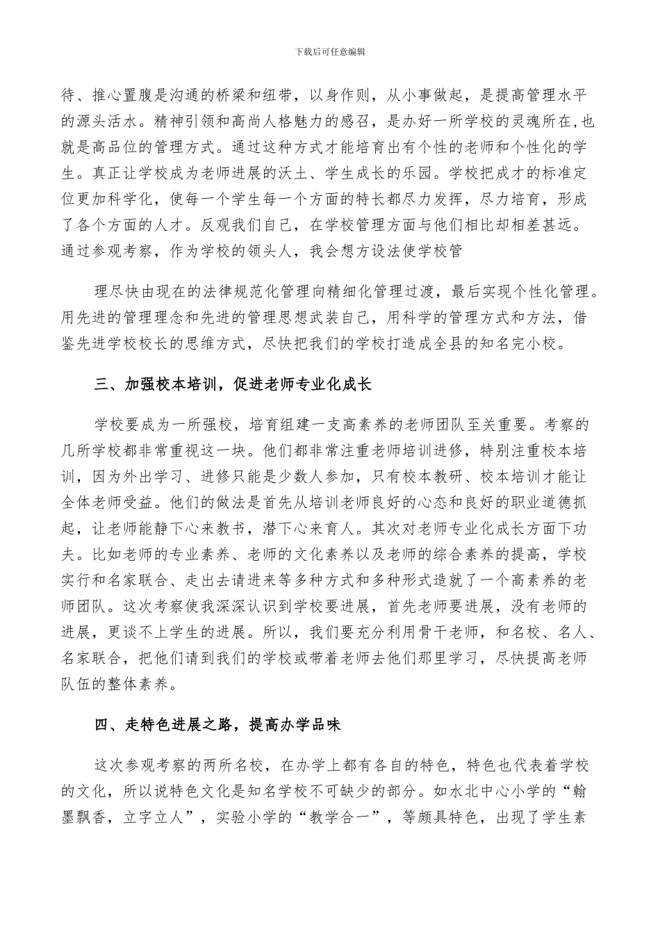 2024年教师外出学习总结范文_第3页